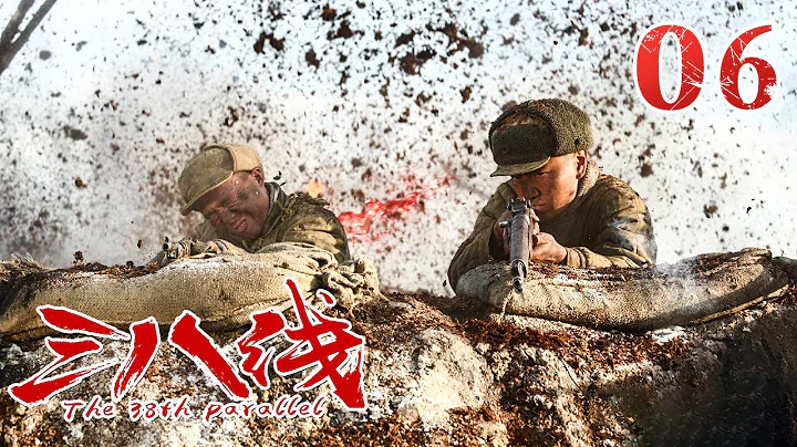 《三八线》第6集 The 38th Parallel 06 铁血荣光！尖刀连​​​奋战至最后一刻（张国强/王挺）【CCTV电视剧】 - DayDayNews