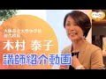 木村泰子（きむらやすこ）さんを講演会おすすめ講師としてご紹介します。【大阪市福島区の講演会講師紹介業】