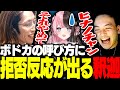 ボドカの「ヒナノちゃん」呼びに対し、拒否反応を起こす橘ひなの【VALORANT】