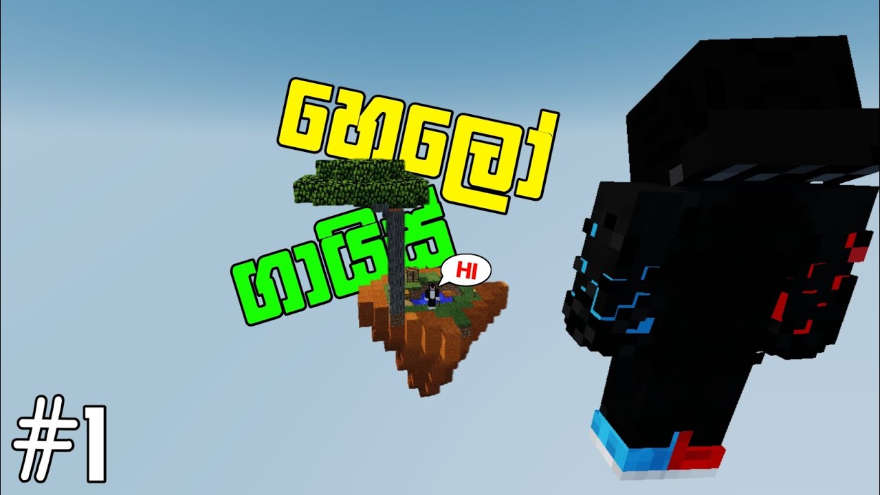 Skyblock server gameplay | Minecraft server gameplay | Minecraft skyblock sinhala ep 1