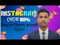 Instagram থেকে ক্লায়েন্ট কিভাবে ধরবেন?|যেভাবে রিয়েল ক্লায়েন্ট পাবেন Instagram থেকে | ClientHunting