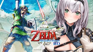 #03【ゼルダの伝説スカイウォードソードHD】大地の神殿攻略から!【白銀ノエル/ホロライブ】