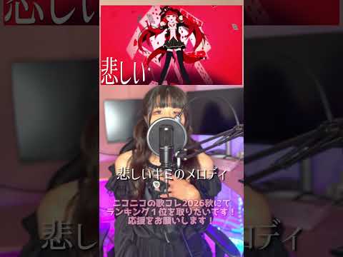 『アンチジョーカー』 Covered by ツインテールぬぅ