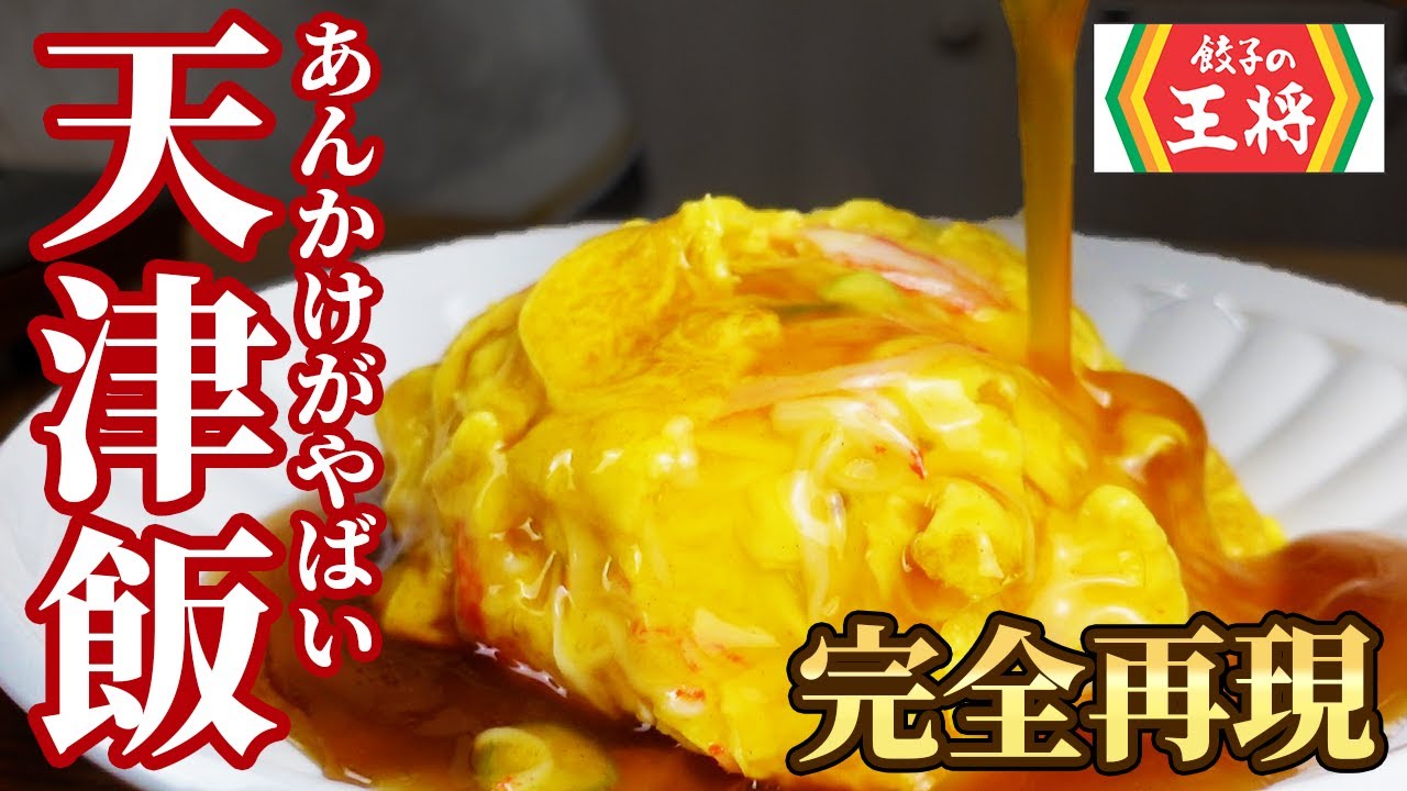天津飯のザコディスクです。（ネタ） Osho] Revealing the true recipe for Tenshinhan [Complete