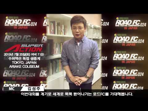방송인 김성주 "세계로 쭉쭉 뻗어 나가는 로드FC 를기대해봅니다"