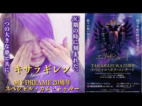 【エリザベート25周年ガラコンサート】 エリザベート TAKARAZUKA25周年 スペシャル・ガラ・コンサート