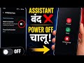 Google Assistant ❌ Power Button ✅ 2026 Tips And Tricks