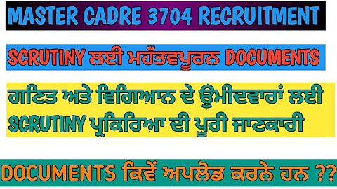 Master cadre 3704 posts! complete information for scrutiny process for Math & Science posts