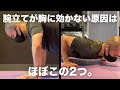 腕立て伏せを大胸筋に効かせるやり方 -ダイエット12日目- #shorts