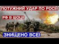 10 ХВИЛИН ТОМУ! ЗСУ знищили багато окупантів. Новини України