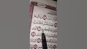 تلاوة رائعة وجميلة لسورة الانفطار #القرآن_الكريم #اكسبلور #المصحف #quran #قرآن #beautiful 🌳🍀🌴🌻🤍🌸🌷🌷🌺