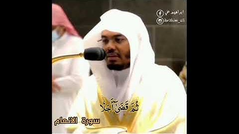 الشيخ ياسر الدوسري ما تيسر له من بداية سورة الانعام الاية 1-2
