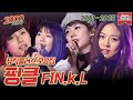 Capture de la vidéo [#가수모음Zip] 핑클 뮤직플러스 모음집 (Fin.k.l Music Plus Stage Compilation) | Kbs 방송