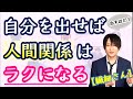 【HSP】繊細さんの人間関係の悩みを解消する方法「今日からできる実践テクニック」