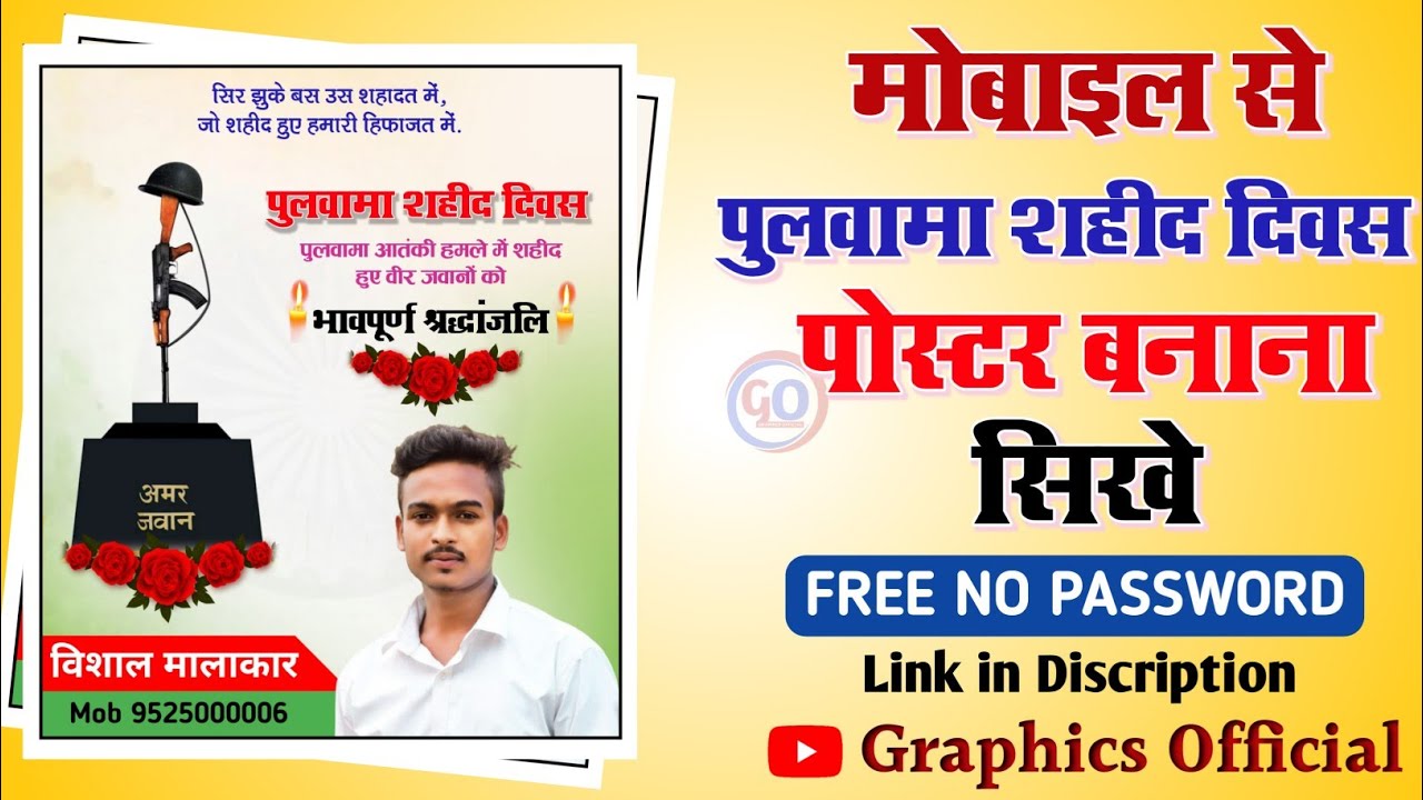 Pulwama attack poster kaise banaen || pulwama Shahid Divas poster editing || पुलवामा अटैक पोस्टर2022