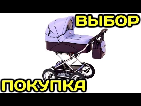Как выбрать коляску для ребенка (какую детскую коляску купить для новорожденного малыша)
