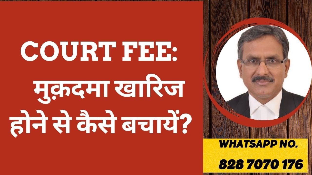 How to avoid rejection of plaint for court fee in a Partition Suit? 2026