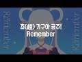 소중한 멜로디는 흐르고 있어 초 超 가구야 공주 삽입곡 Remember Full Ver 루나미 야치요 CV 하야미 사오리 가사 발음 한글 자막