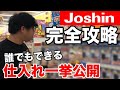ジョーシンせどりはここが熱い！auPAYを上手く活用する方法♪