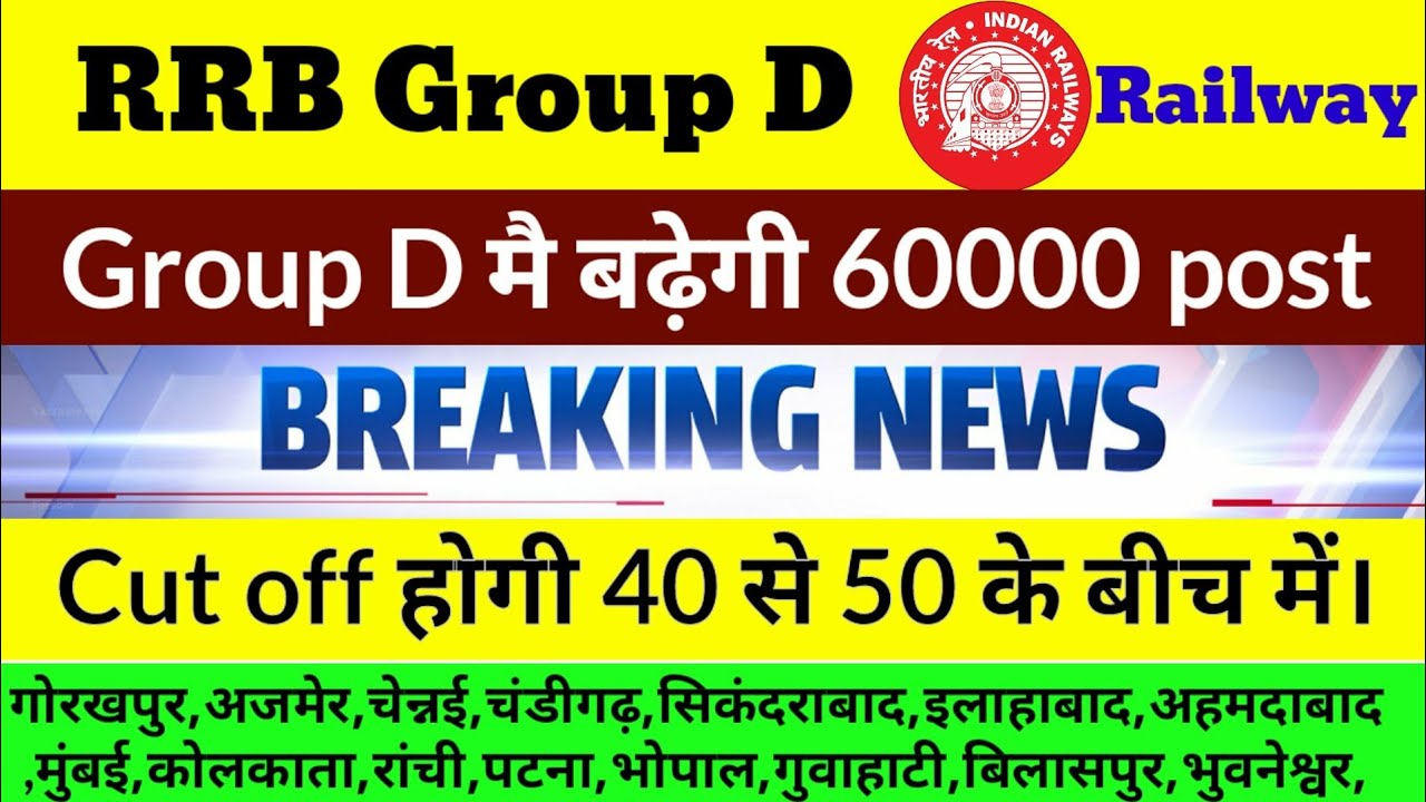 RRB Group D result cut off Answer key full analysis