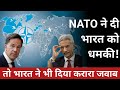 NATO vs India: Russia Oil Ban Threat! Trump Ultimatum, China &amp; Brazil Response | Geopolitics