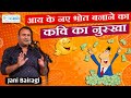 आय के नए श्रोत बनाने का कवि का नुस्खा | Jani Bairagi | Hasya Kavi Sammelan