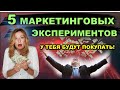 Как увеличить продажи в товарном бизнесе? 5 маркетинговых приемов которые помогут вам продавать.