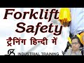 Forklift Safety in Hindi