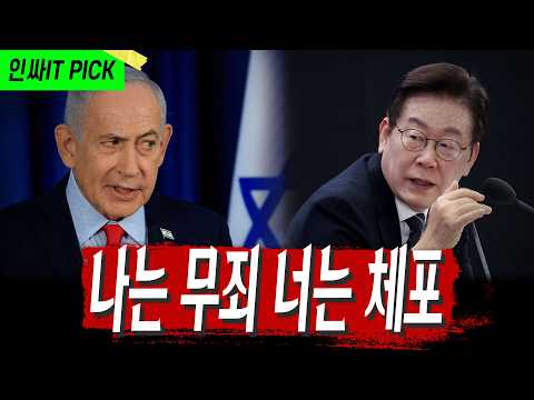 국제 깡패가 되고 싶은 이재명...? thumbnail