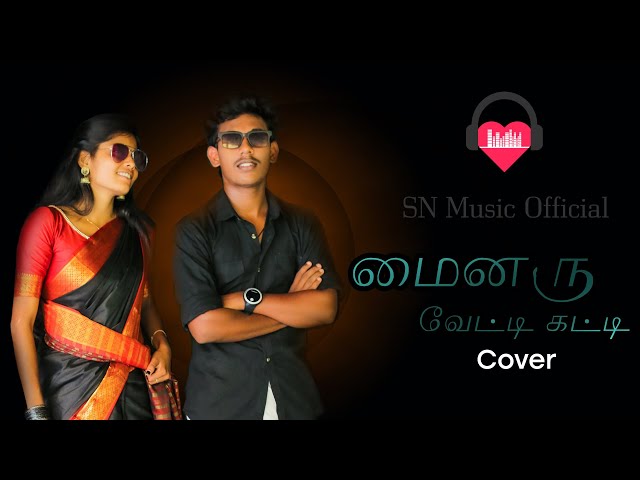 Mainaru Vetti Katti - Cover | SN Music Official | Keerthy,Sri Nirusan |Sri Nirmalan | class=