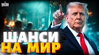 Підписання мирної угоди. Трамп вийшов з ЕКСТРЕНОЮ ЗАЯВОЮ! Новий строк