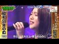 住田愛子 스미다아이코 출현 3초 들으면 누구나 알 수 있는 명곡 베스트 100 와인레드의 마음 ワインレッドの心 住田愛子 Ovalsistem 小室哲哉 安全地帯 住田愛子 스미다아이코 출현 3초 들으면 누구나 알 수 있는 명곡 베스트 100 와인레드의 마음 ワインレッドの心 住田愛子 Ovalsistem 小室哲哉 安全地帯