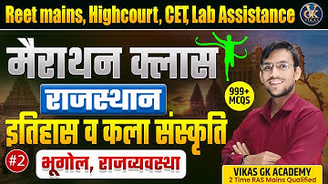 Rajasthan GK MCQs 2026 | REET, CET, LDC & Lab Assistant | Top Most Expected Questions I Vikas sir