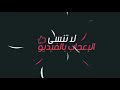 اغنية الصحاب يلا