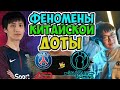 🔴ЭТИ РЕБЯТА ИГРАЮТ БЫСТРЕЕ ОГ И СИКРЕТ/IG vs PSG.LGD/China Pro Cup S2