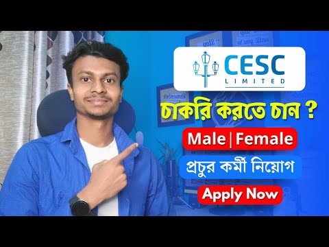 CESC Company Job vacancy 2022 || CESC LTD Recruitment  || Jobs in kolkata 2022