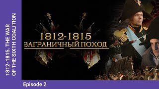 1812-1815. THE WAR OF THE SIXTH COALITION. Episode 2. Documentary Film. English Subtitles