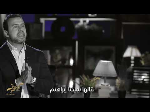 حسبي الله ونعم الوكيل مش دعاء مصطفى حسني