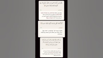 سورة الإسراء من آية ١٣-١٥
