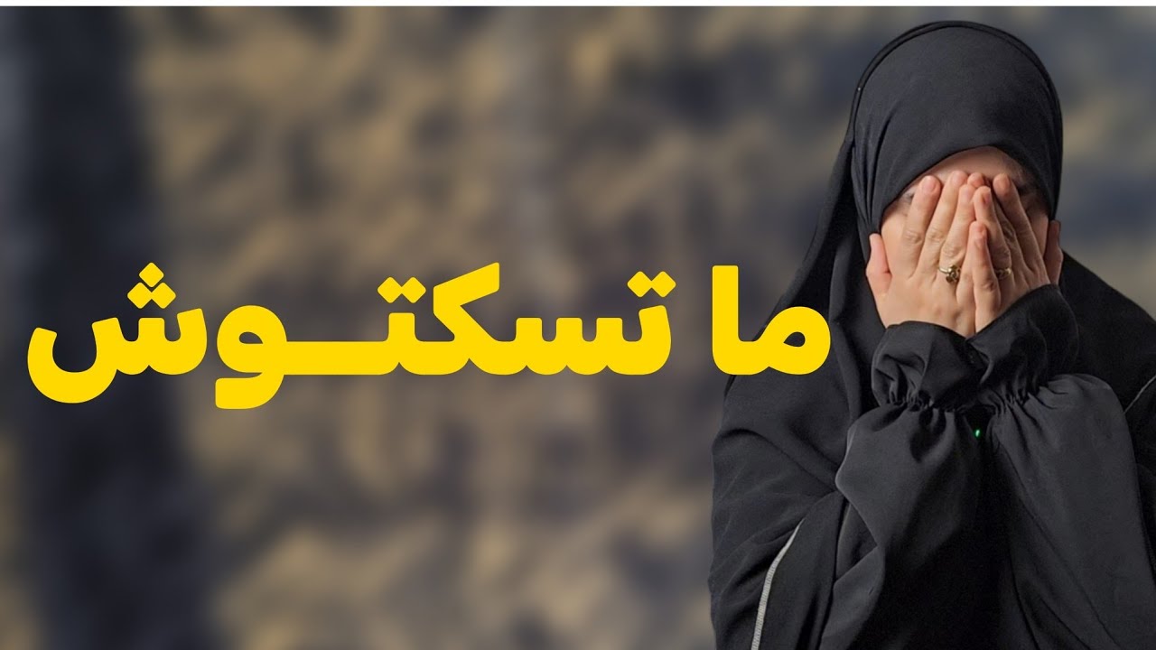 قصتي ....بسبب التقاليد وانعدام ثقافة التواصل وصلنا لهذه المرحلة !!