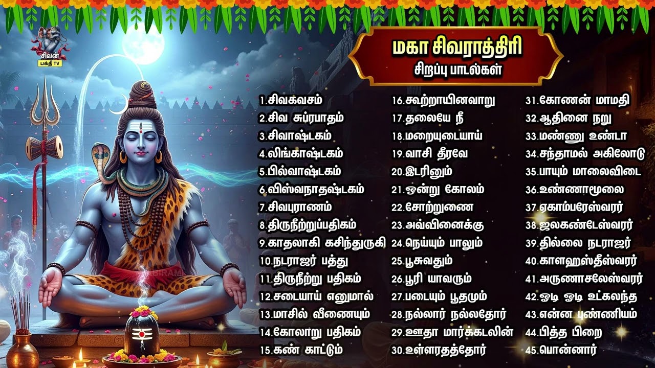MAHA SHIVARATHIRI 2026 | Special Non Stop Tamil Devotional Songs | Pini Theerkum Padhigangal | 10HRS
