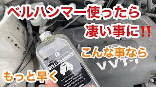 【プロボックス】toyota probox燃費は概要欄に⁉ベルハンマー潤滑剤入れたら凄い事になった。