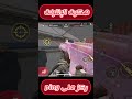 تهكير بلود سترايك Bloodstrike اكسبلور Music Freefire Bloodstrikemobile Bloodstrike 