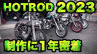 来年のホットロッド2023目指します１年間密着 フレームからオーダー 旧車 ハーレー 佐賀 Deepdig ビンテージ