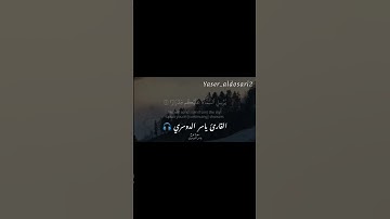 (فقلت استغفروا ربكم أنه كان غفارا)🧡💛 القارئ ياسر الدوسري 🎧 #القرآن_الكريم #تلاوة_هادئة #تلاوة_خاشعة