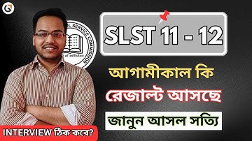 SLST 11-12 Result Update 🔥 | আগামিকাল কি রেজাল্ট প্রকাশ? | SSC Official Big News | Must Watch!