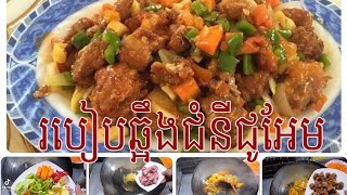 របៀបឆាឆ្អឹងជំនីជូអែម-Frying rib with pineapple