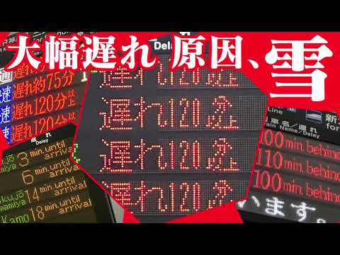 JR西日本　大雪による大幅ダイヤ乱れで録音できた自動放送集　Announcements of JR Trains Delayed by Heavy Snow