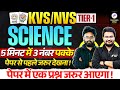 KVS NVS Tier 1 Most Important Concept & Question | 5 मिनट में 3 नंबर Confirm |KVS NVS Tier 1| Part 2