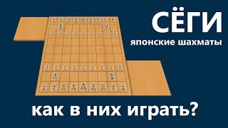 Правила Игры Сёги Японские Шахматы